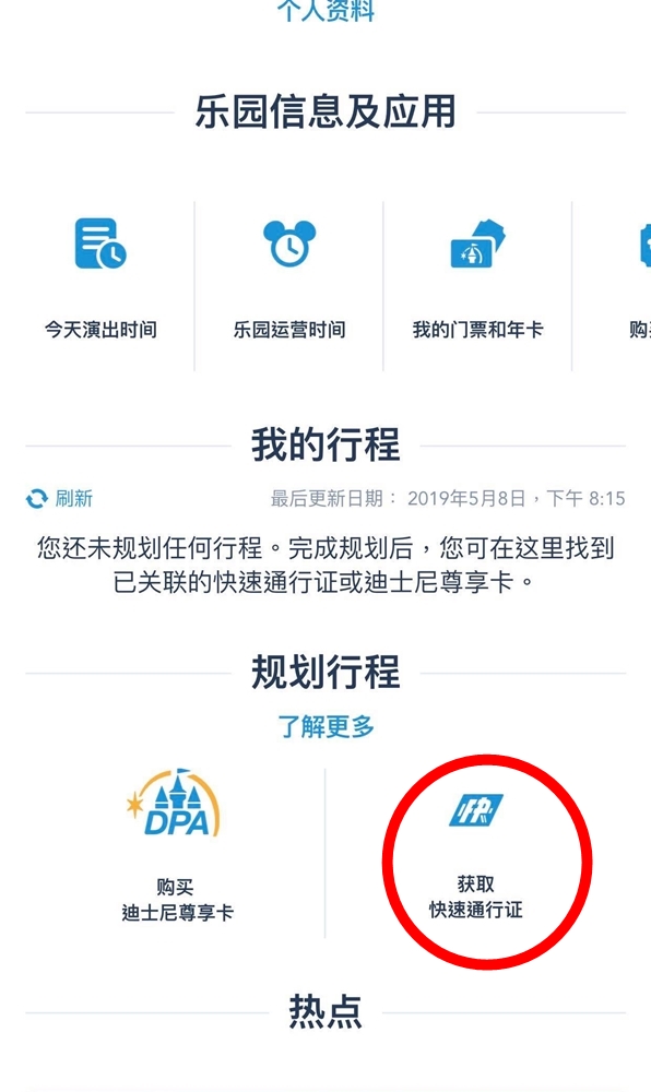 上海迪士尼官方App