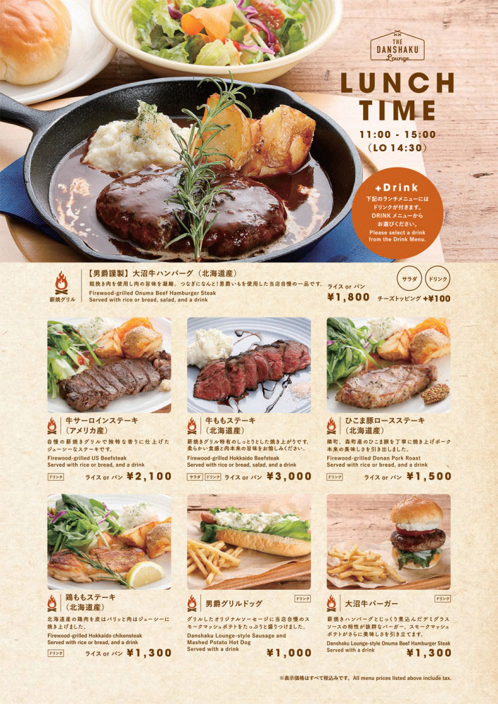 北海道七飯町THE DANSHAKU LOUNGE餐廳菜單