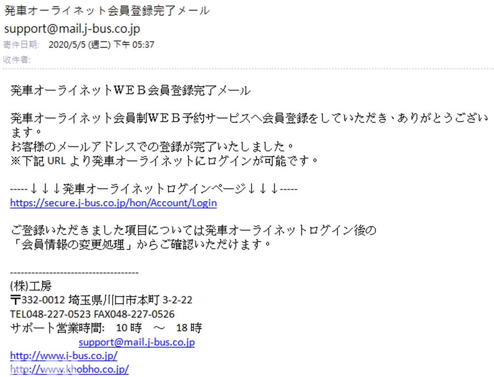 墨刻MOOK日本高速巴士綜合訂票網(発車オ∼ライネット)會員登錄網頁