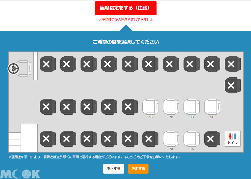 墨刻MOOK日本高速巴士綜合訂票網(発車オ∼ライネット)預選座位