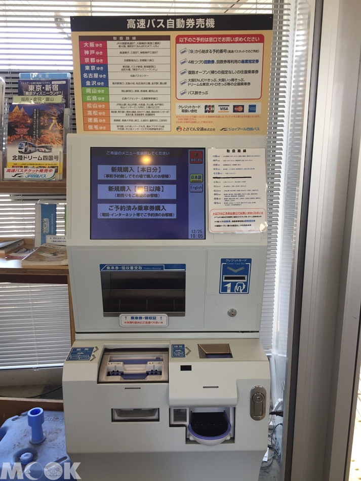 墨刻MOOK日本四國高知車站高速巴士站購票機器