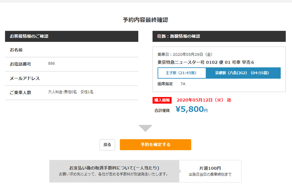 墨刻MOOK日本高速巴士綜合訂票網(発車オ∼ライネット)預約及購票網頁