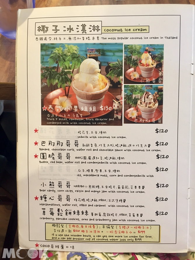台灣　南京復興　泰式料理　椰兄菜單