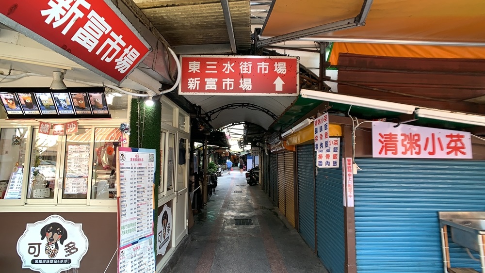 東三水街市場