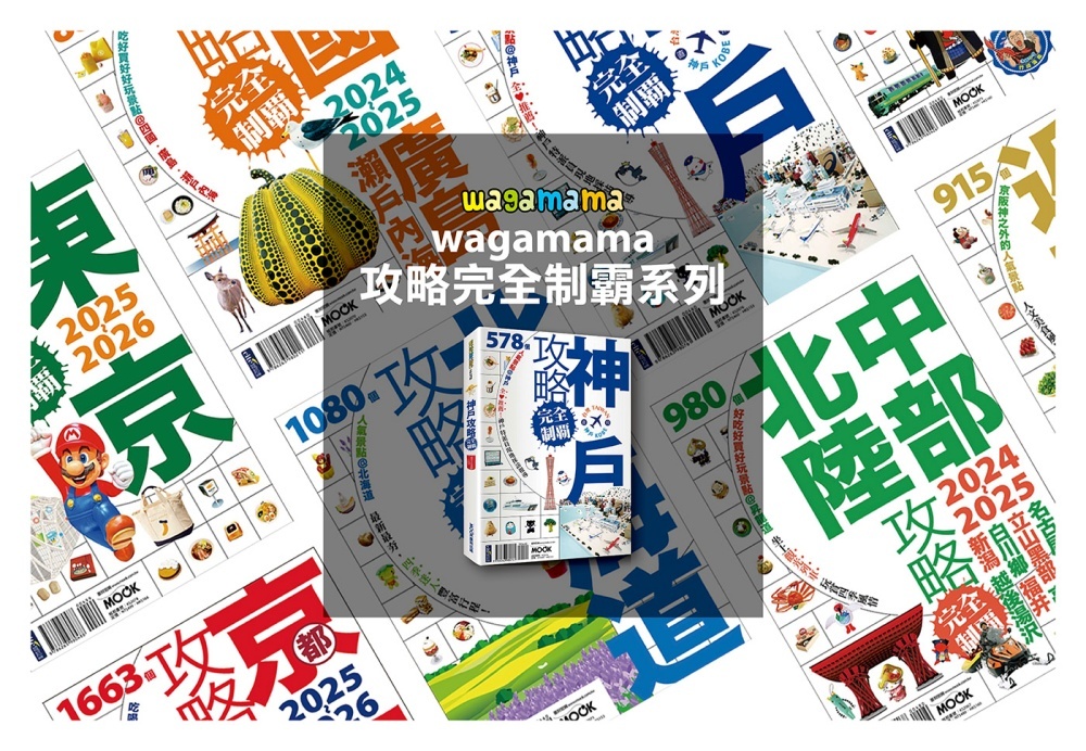 神戶攻略完全制霸