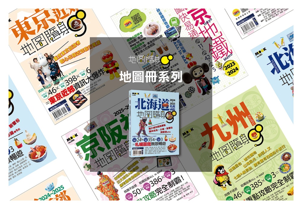 墨刻九州地圖冊