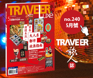 Traveler Luxe 5月 大人系都市浪漫指南