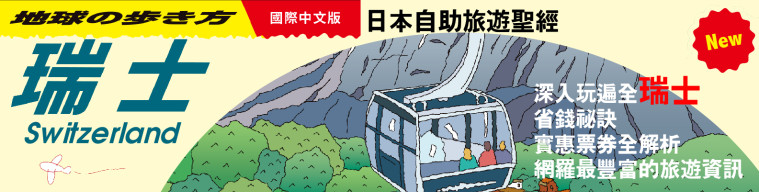 瑞士
