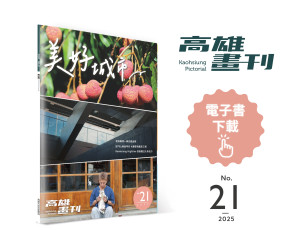 高雄畫刊