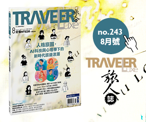 Traveler Luxe 8月 人格旅圖