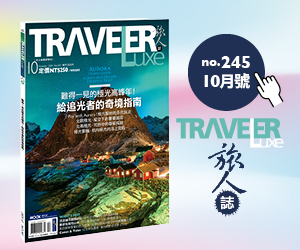 Traveler Luxe 10月 給追光者的奇境指南