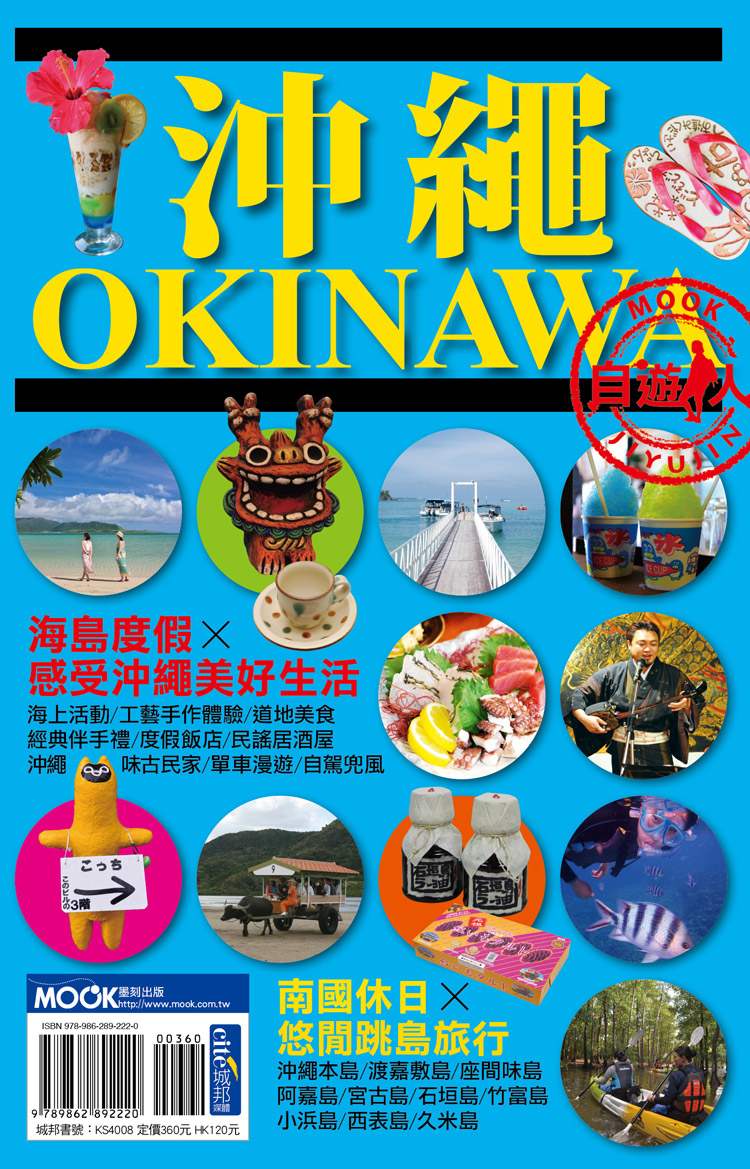 沖繩自遊人