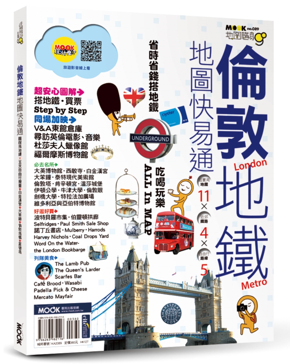 倫敦地鐵地圖快易通