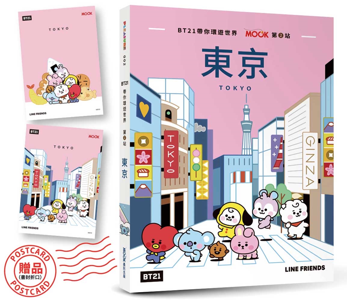 BT21帶你環遊世界:MOOK第2站──東京【附獨家贈品】