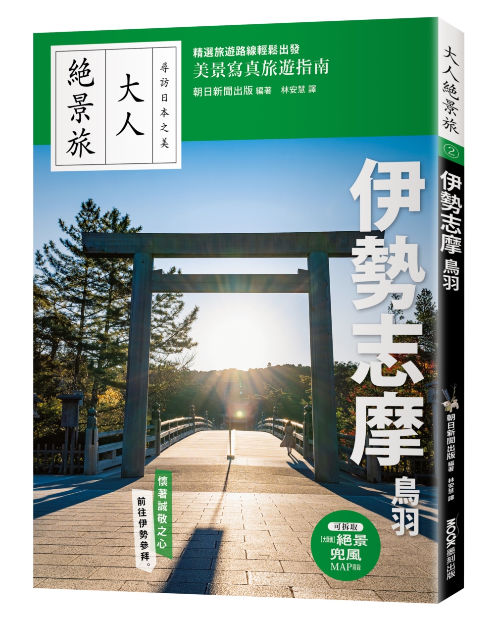 伊勢志摩．鳥羽